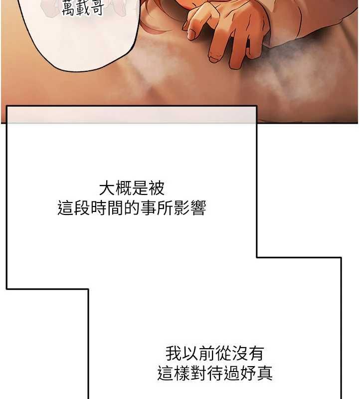 慾债 - 第9話-夜間限定的特別理事會 - page 76