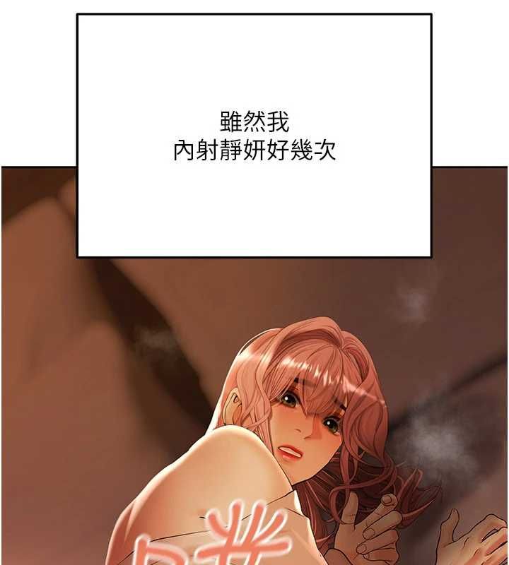 慾债 - 第9話-夜間限定的特別理事會 - page 97