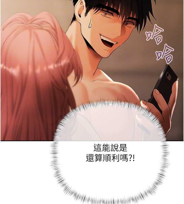 慾债 - 第9話-夜間限定的特別理事會 - page 113