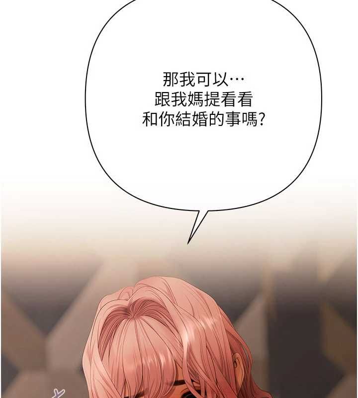 慾债 - 第9話-夜間限定的特別理事會 - page 116