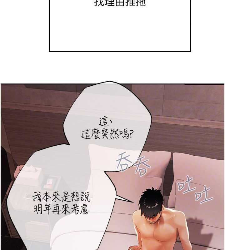 慾债 - 第9話-夜間限定的特別理事會 - page 121