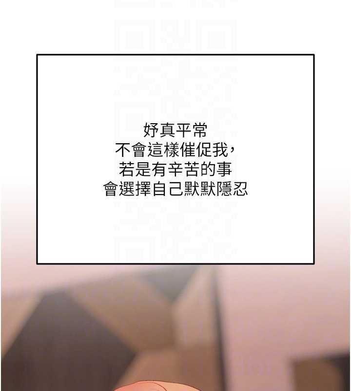 慾债 - 第9話-夜間限定的特別理事會 - page 130
