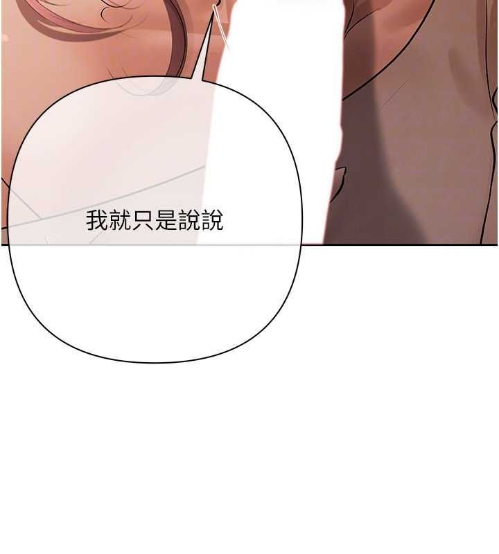 慾债 - 第9話-夜間限定的特別理事會 - page 132