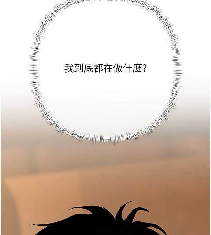 慾债 - 第9話-夜間限定的特別理事會 - page 138