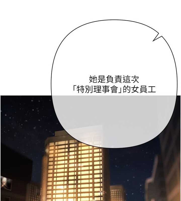 慾债 - 第9話-夜間限定的特別理事會 - page 144