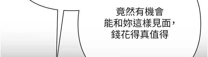 慾债 - 第9話-夜間限定的特別理事會 - page 155