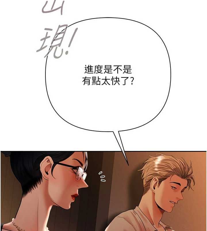 慾债 - 第9話-夜間限定的特別理事會 - page 169