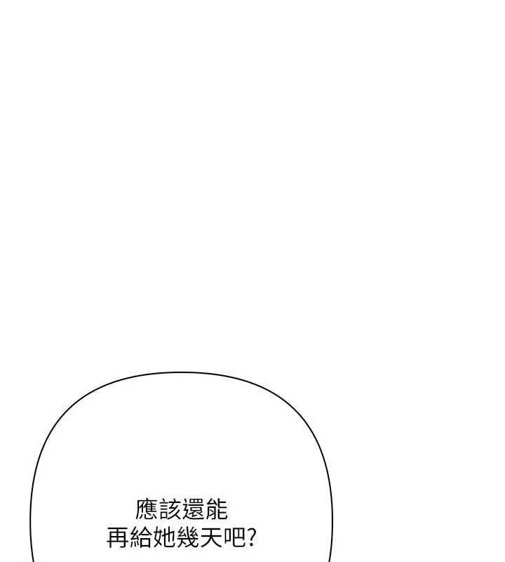 慾债 - 第9話-夜間限定的特別理事會 - page 172