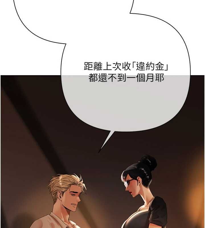 慾债 - 第9話-夜間限定的特別理事會 - page 173