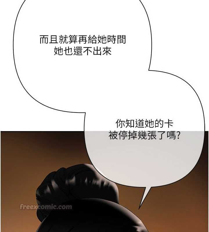 慾债 - 第9話-夜間限定的特別理事會 - page 180