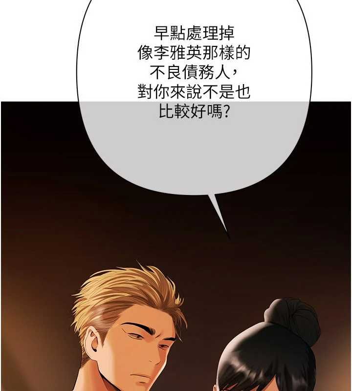 慾债 - 第9話-夜間限定的特別理事會 - page 186