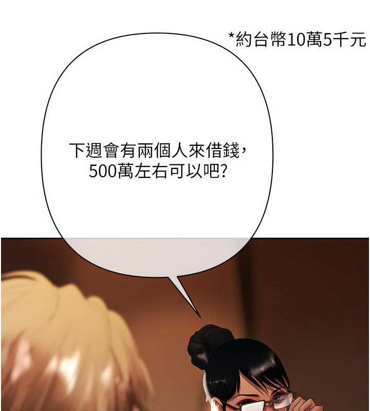 慾债 - 第9話-夜間限定的特別理事會 - page 189