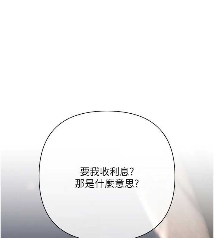 慾债 - 第6話-惡意欠債的代價 - page 6