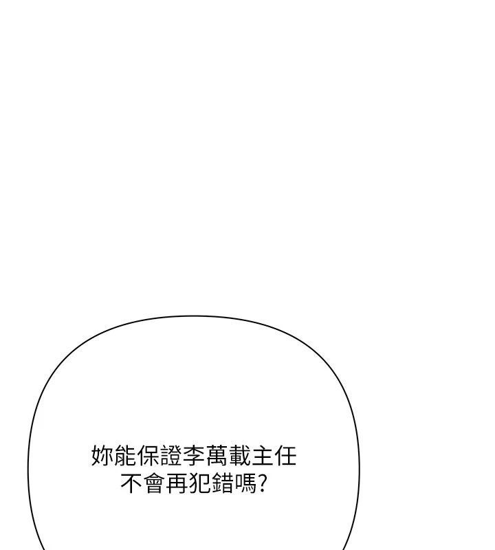 慾债 - 第22話-組長的詭計 - page 138