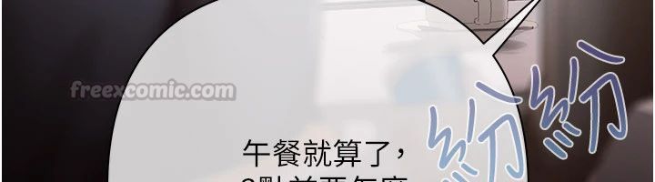 慾债 - 第22話-組長的詭計 - page 150