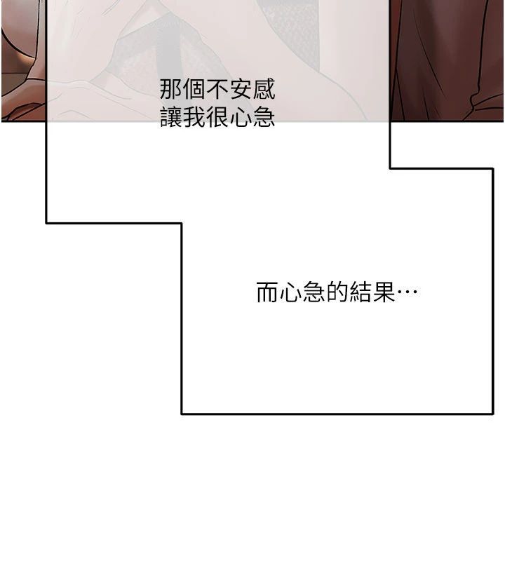 慾债 - 第22話-組長的詭計 - page 198