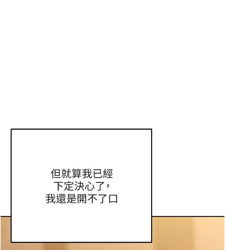 慾债 - 第22話-組長的詭計 - page 213