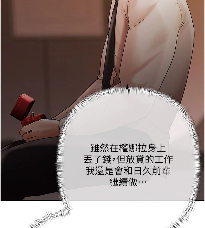 慾债 - 第22話-組長的詭計 - page 224