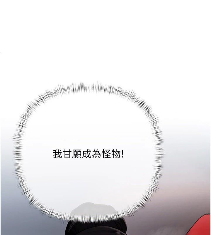 慾债 - 第24話-歡場老手的敗北 - page 12