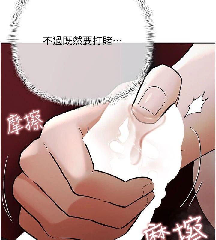 慾债 - 第24話-歡場老手的敗北 - page 50