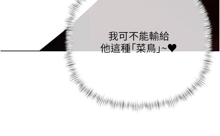 慾债 - 第24話-歡場老手的敗北 - page 52