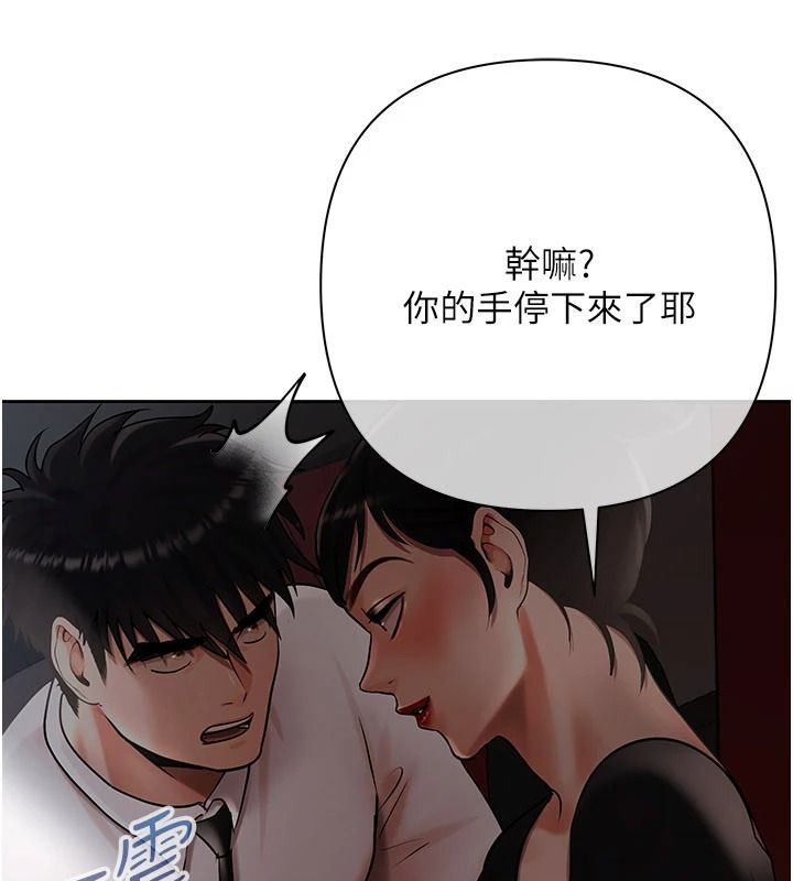 慾债 - 第24話-歡場老手的敗北 - page 77