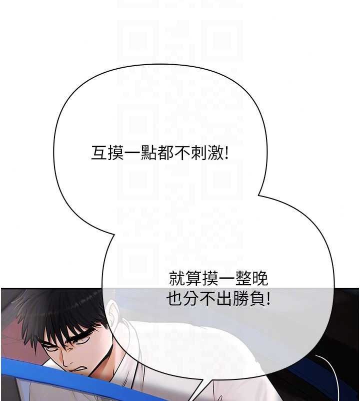 慾债 - 第24話-歡場老手的敗北 - page 86