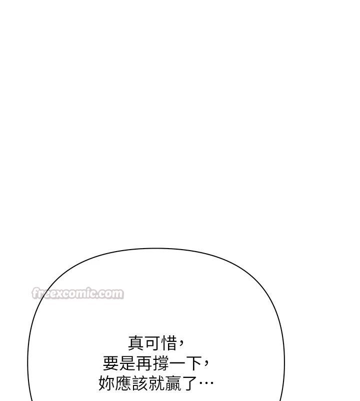 慾债 - 第24話-歡場老手的敗北 - page 165