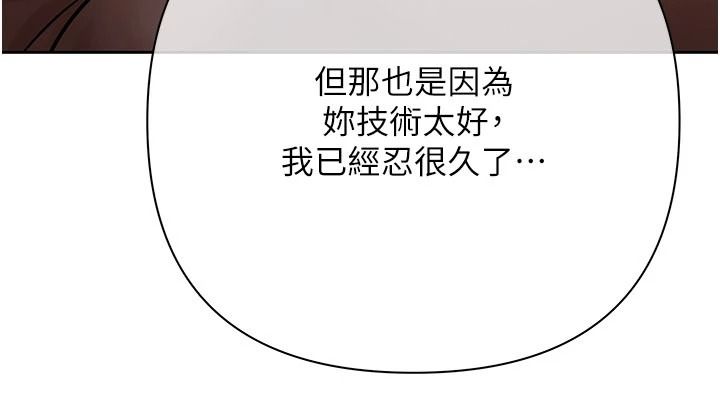 慾债 - 第24話-歡場老手的敗北 - page 190