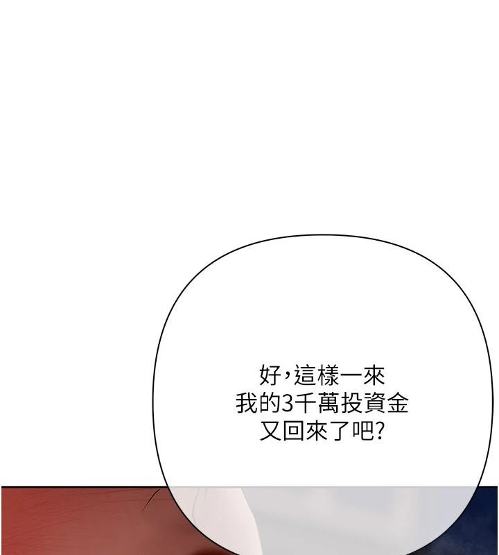 慾债 - 第24話-歡場老手的敗北 - page 194