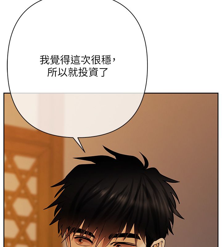 慾债 - 第3话-不然就用肉体还债 - page 93