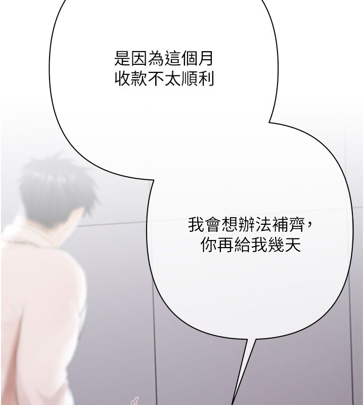 慾债 - 第3话-不然就用肉体还债 - page 138