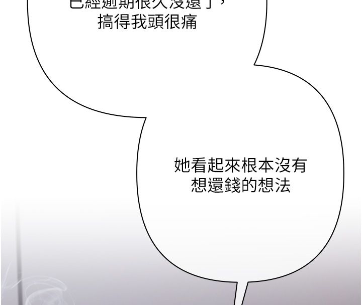 慾债 - 第3话-不然就用肉体还债 - page 144