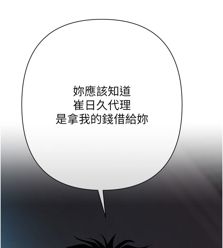 慾债 - 第3话-不然就用肉体还债 - page 204