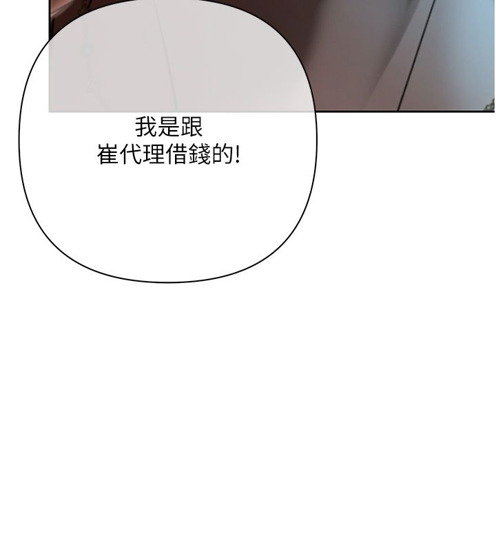慾债 - 第3话-不然就用肉体还债 - page 213