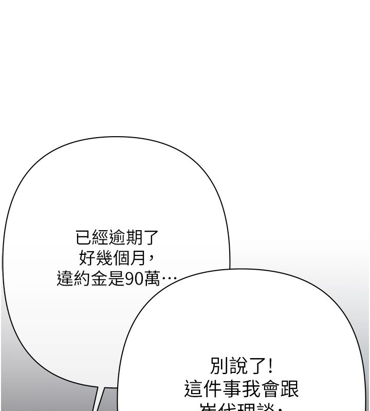 慾债 - 第3话-不然就用肉体还债 - page 228