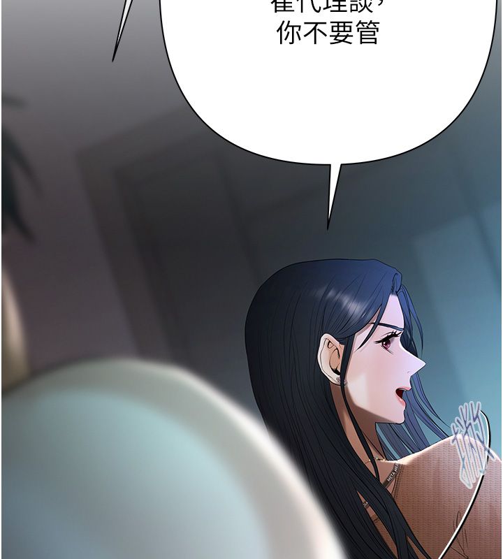 慾债 - 第3话-不然就用肉体还债 - page 229