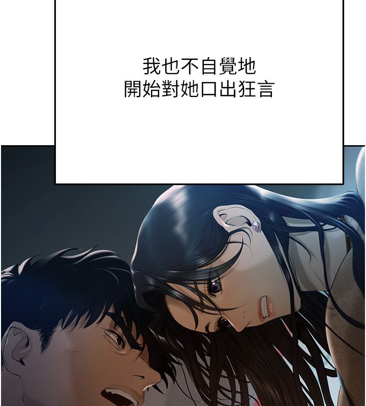 慾债 - 第3话-不然就用肉体还债 - page 249