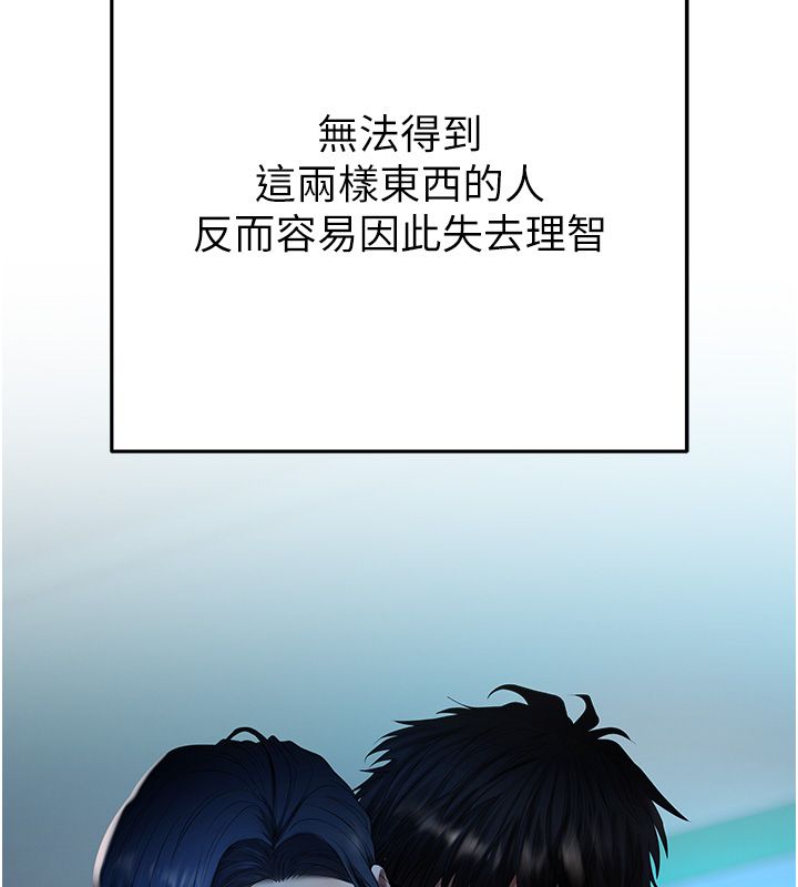 慾债 - 第3话-不然就用肉体还债 - page 284