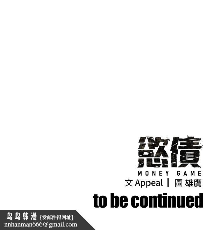 慾债 - 第3话-不然就用肉体还债 - page 309