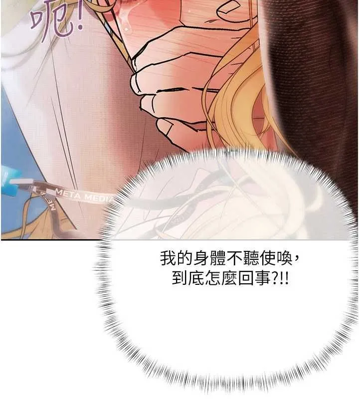 慾债 - 第18話-妳喜歡被霸王硬上弓嗎? - page 14
