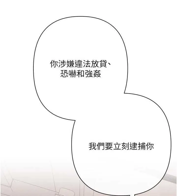 慾债 - 第18話-妳喜歡被霸王硬上弓嗎? - page 140