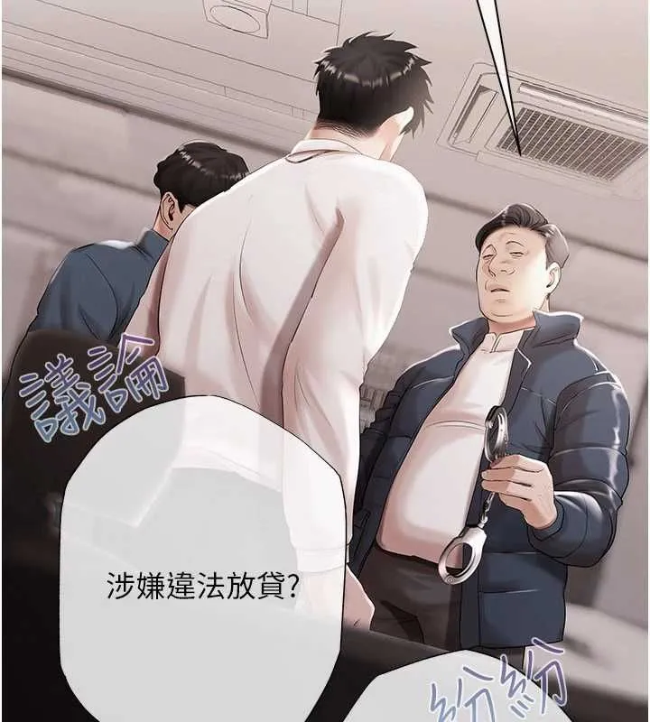 慾债 - 第18話-妳喜歡被霸王硬上弓嗎? - page 141
