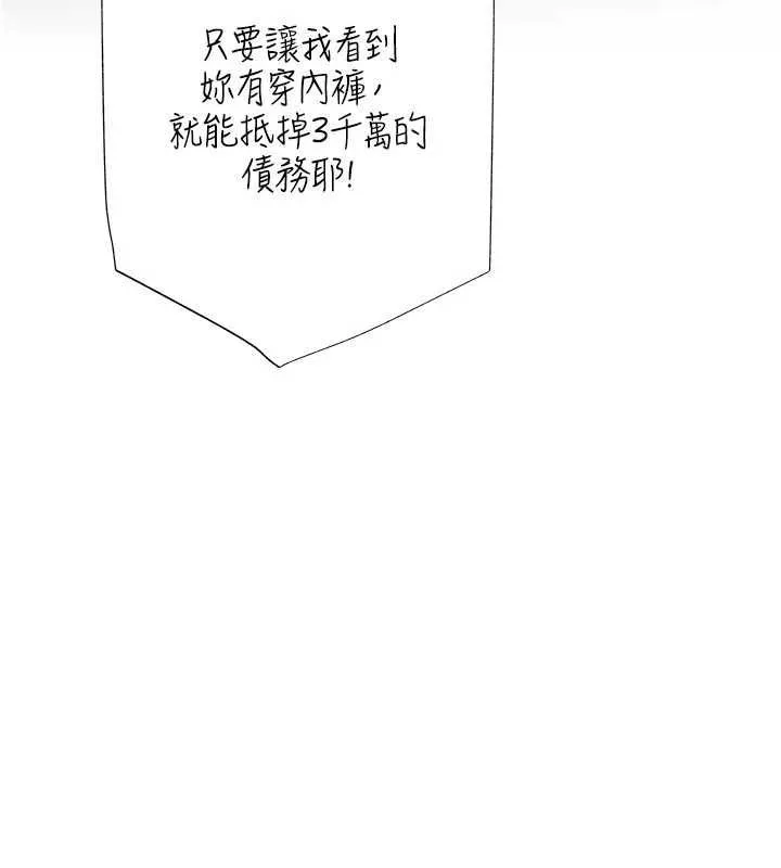 慾债 - 第18話-妳喜歡被霸王硬上弓嗎? - page 189