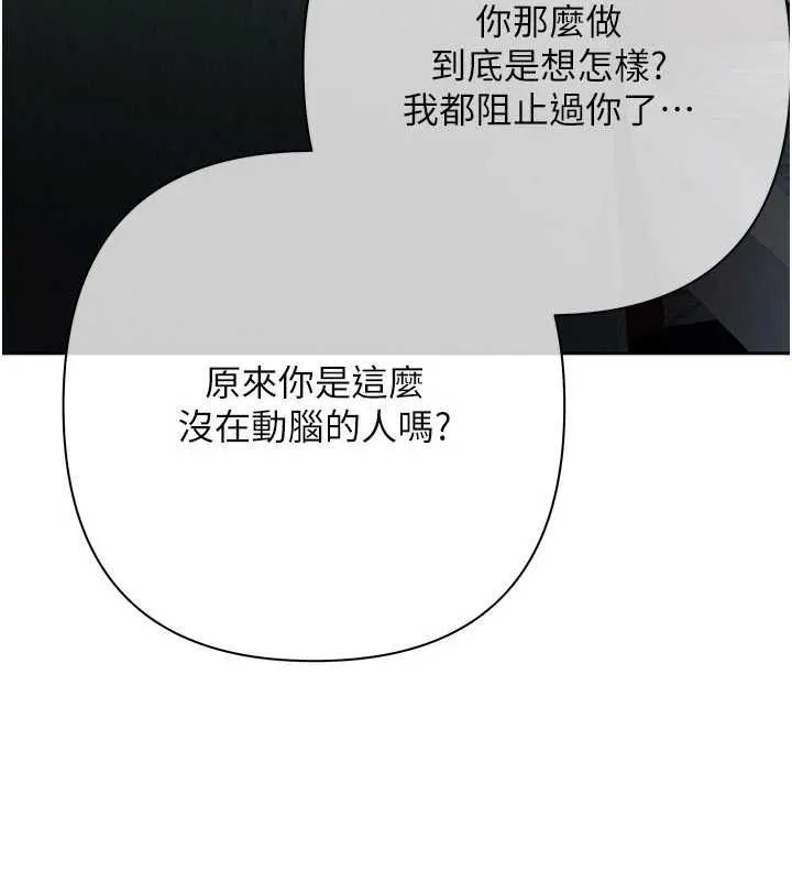 慾债 - 第18話-妳喜歡被霸王硬上弓嗎? - page 193