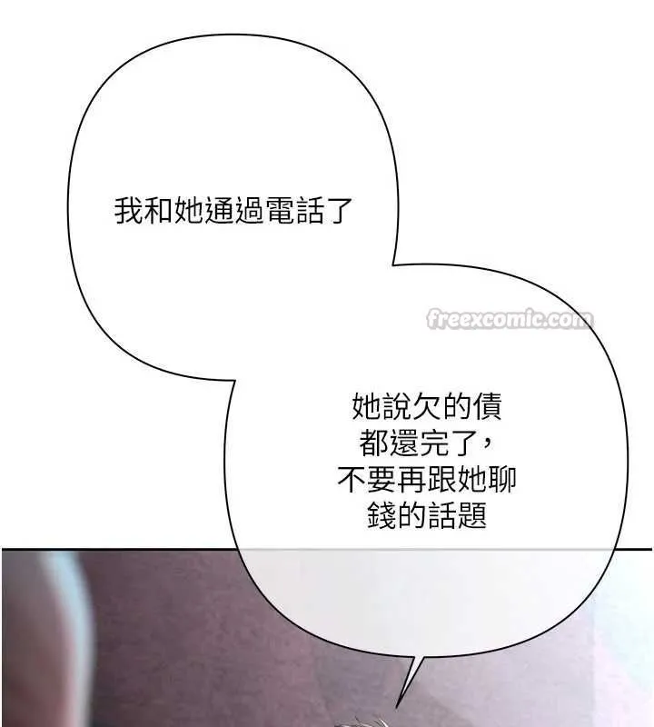慾债 - 第18話-妳喜歡被霸王硬上弓嗎? - page 195