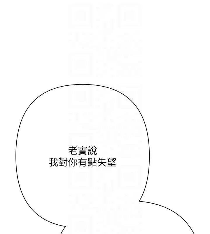 慾债 - 第18話-妳喜歡被霸王硬上弓嗎? - page 206