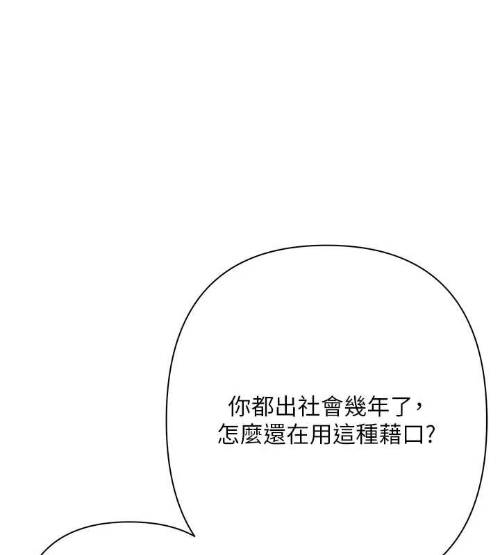 慾债 - 第5話-征服優越女同事 - page 138