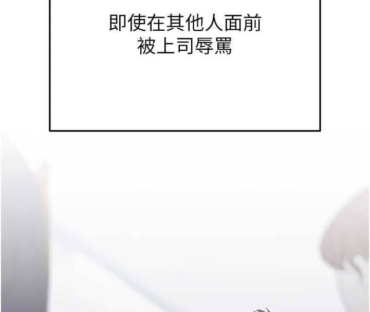 慾债 - 第5話-征服優越女同事 - page 148
