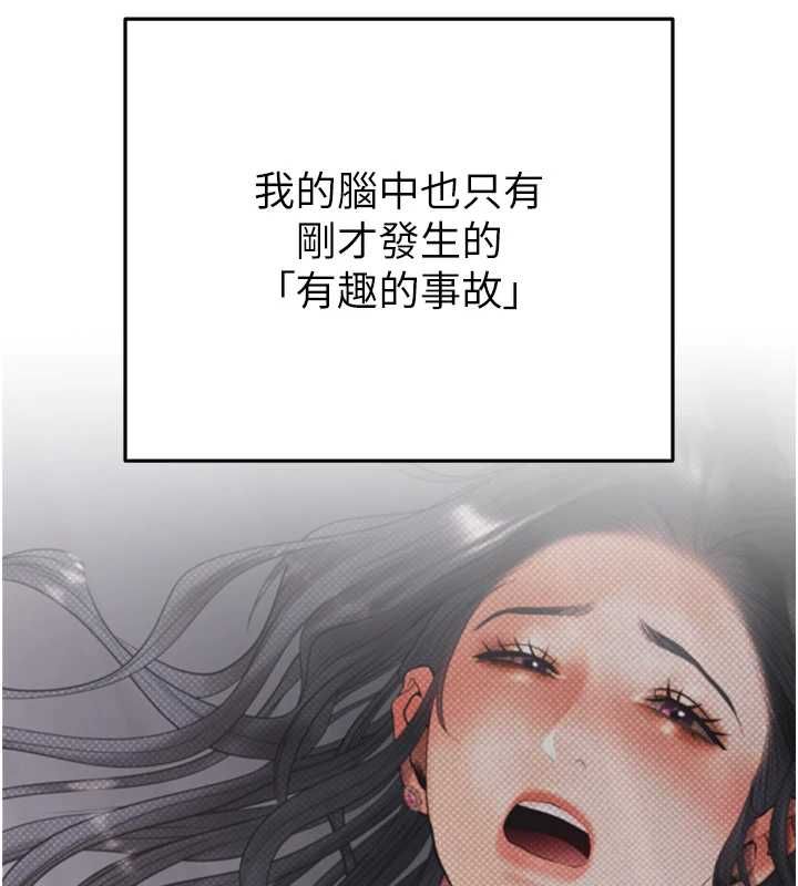 慾债 - 第5話-征服優越女同事 - page 152